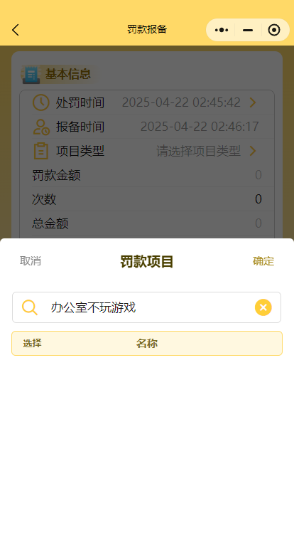 罚款报备详情